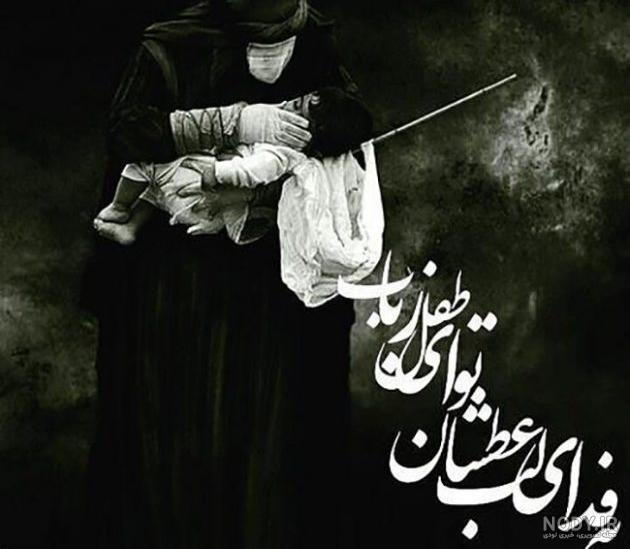 عکس حضرت علی اصغر ع عکس حضرت علی اصغر ع