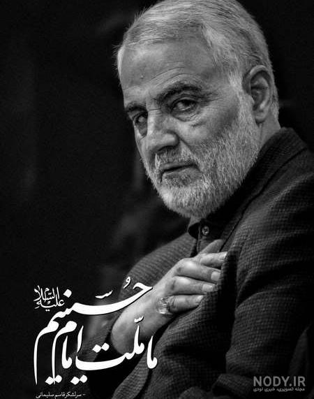عکس سردار سلیمانی برای پس زمینه گوشی