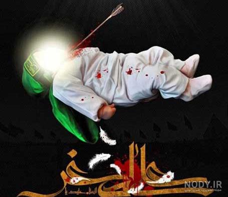 عکس علی اصغر شش ماهه عکس علی اصغر شش ماهه