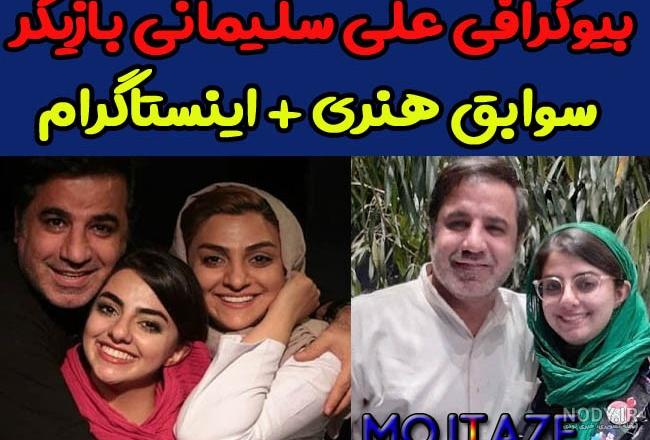 عکس علی سلیمانی بازیگر فوت شده