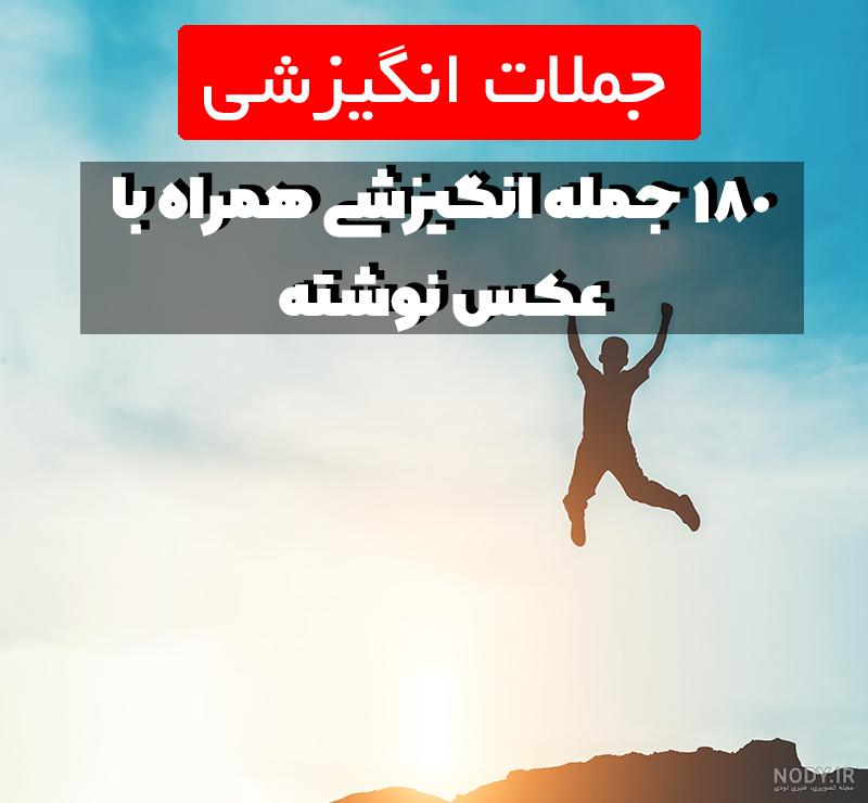 عکس نوشته انرژی مثبت ۹۹ عکس نوشته انرژی مثبت ۹۹