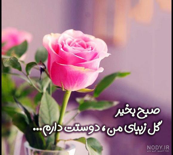 عکس نوشته صبح بخیر عزیزم عکس نوشته صبح بخیر عزیزم