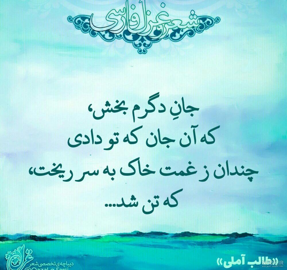 عکس نوشته های طالب آملی