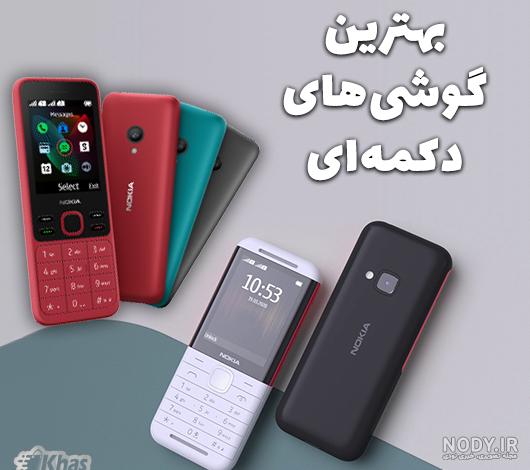 عکس گوشی دکمه ای جدید