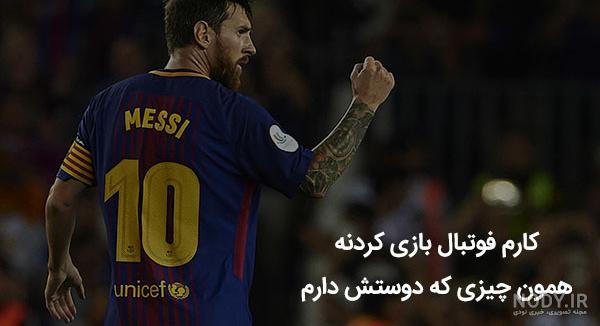 متن فوتبالی خفن انگلیسی متن فوتبالی خفن انگلیسی