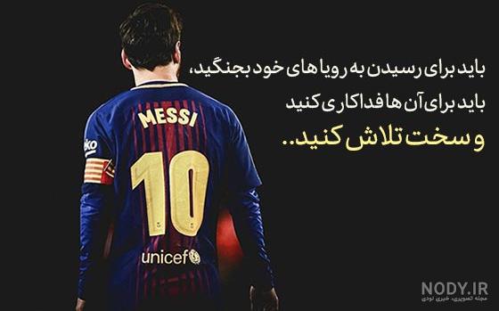 متن فوتبالی پسرانه متن فوتبالی پسرانه