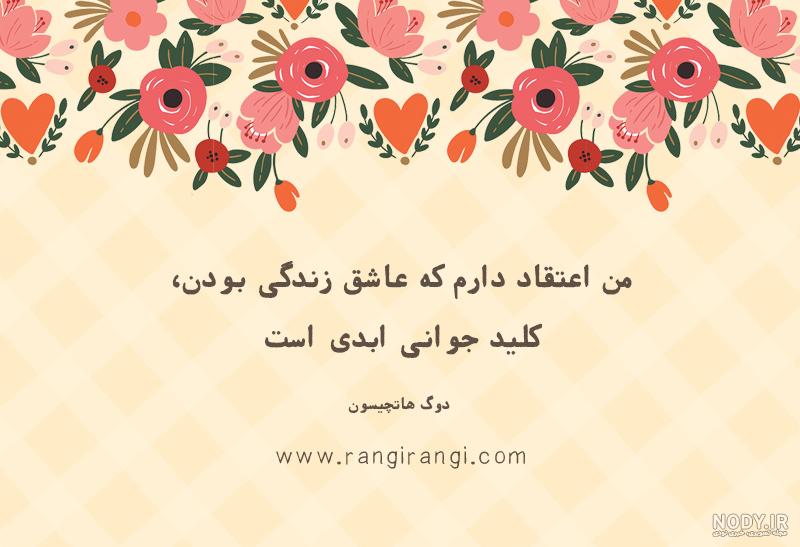 متن لذت بردن از طبیعت