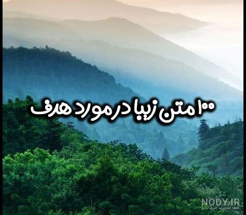 متن کوتاه درباره لذت بردن از زندگی