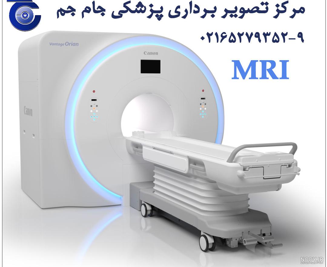 نسخه ام ار ای با تزریق نسخه ام ار ای با تزریق