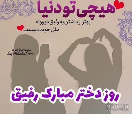 آهنگ رفیق روزت مبارک آهنگ رفیق روزت مبارک