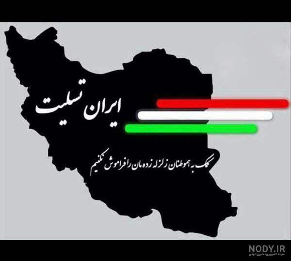 اهنگ زلزله برای مدرسه اهنگ زلزله برای مدرسه