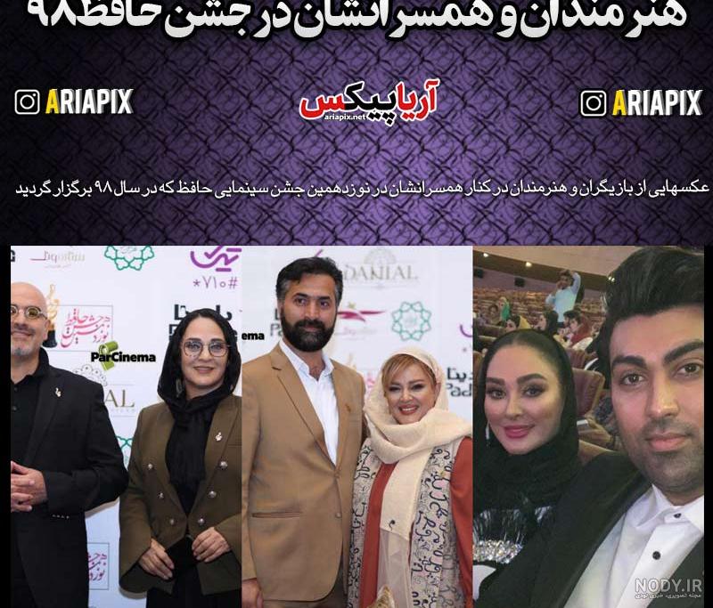 بازیگران در جشن حافظ ۱۴۰۰ بازیگران در جشن حافظ ۱۴۰۰