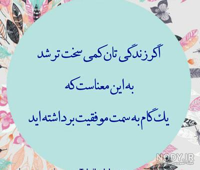 جملات انگیزشی امید جملات انگیزشی امید