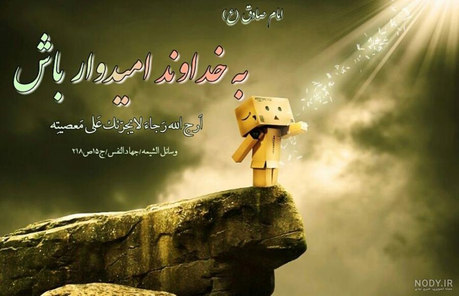 جملات انگیزشی امیدوار کننده جملات انگیزشی امیدوار کننده