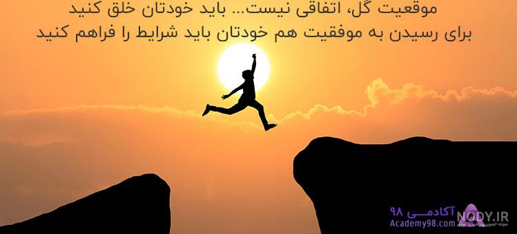 جملات انگیزشی بزرگان