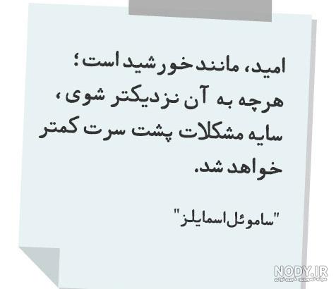 جملات انگیزشی بزرگان جملات انگیزشی بزرگان