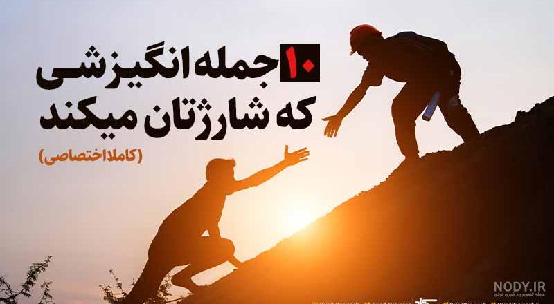 جملات انگیزشی موفقیت انگلیسی