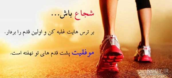 جملات انگیزشی کوتاه برای تلاش
