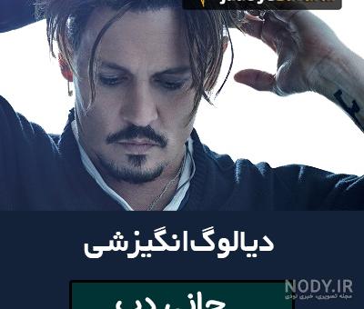 دیالوگ های ناب