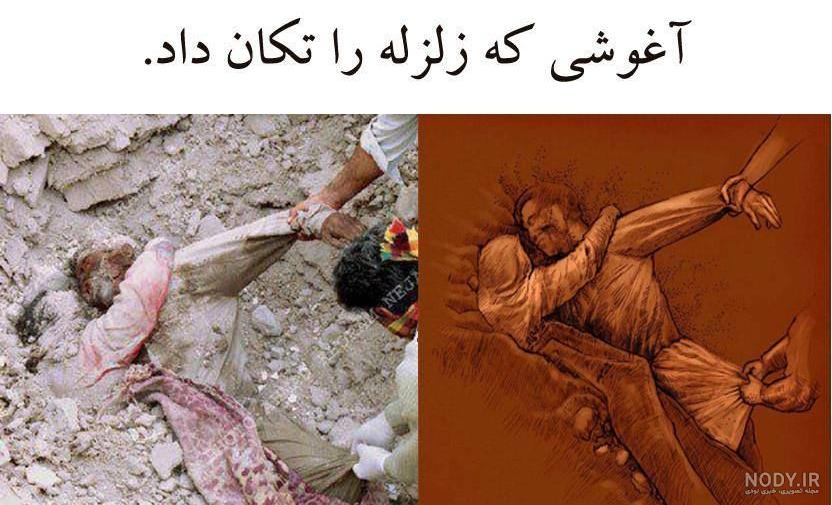 عکس زلزله امروز عکس زلزله امروز