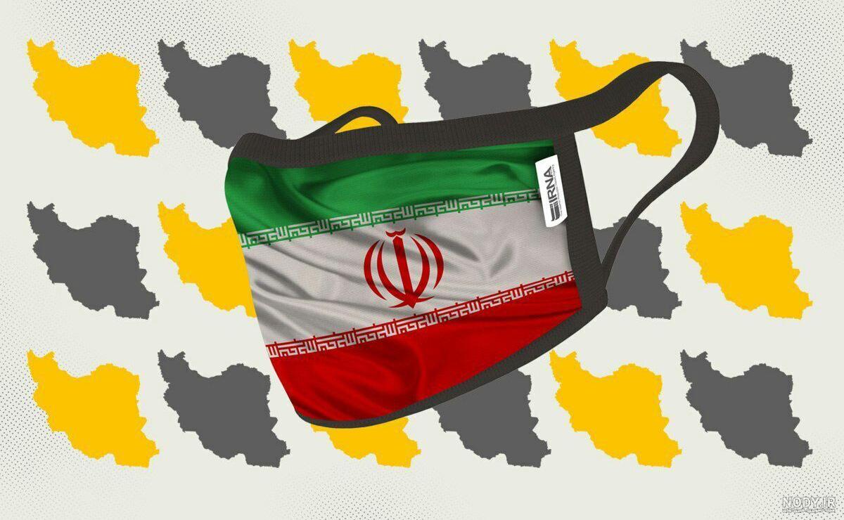 عکس نقشه ایران با ماسک
