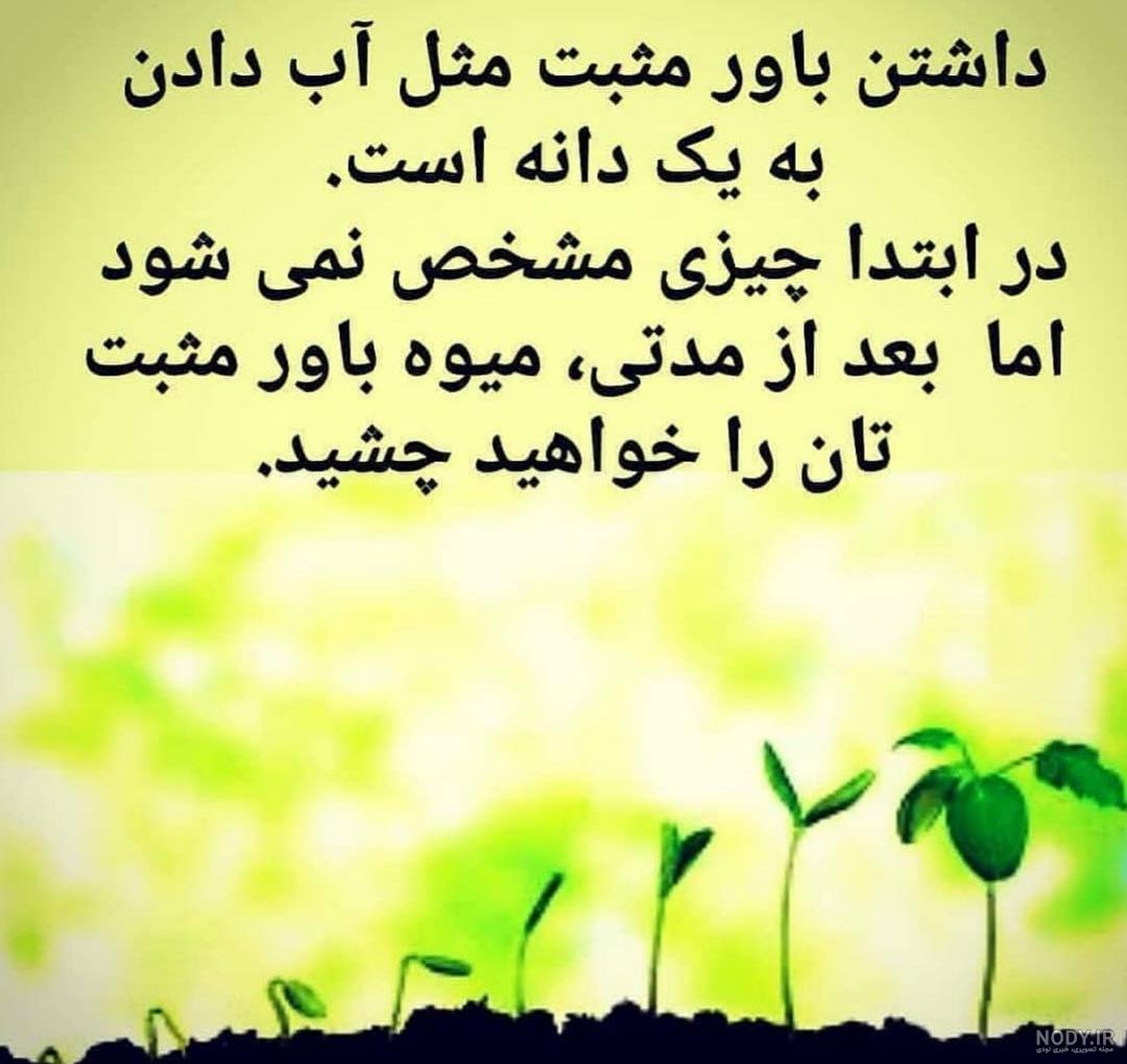 عکس نوشته انرژی مثبت ۹۹ عکس نوشته انرژی مثبت ۹۹