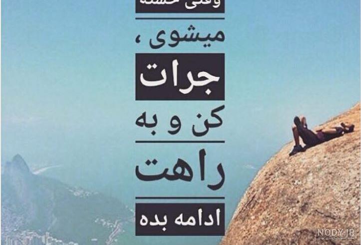 عکس نوشته انگیزشی خفن عکس نوشته انگیزشی خفن