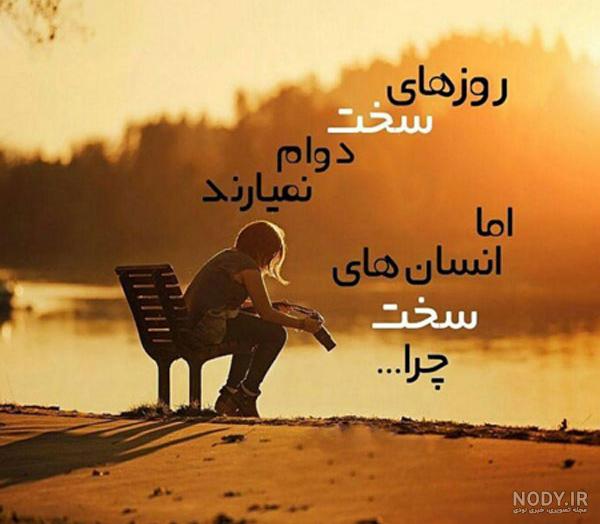 عکس نوشته انگیزشی شاد عکس نوشته انگیزشی شاد