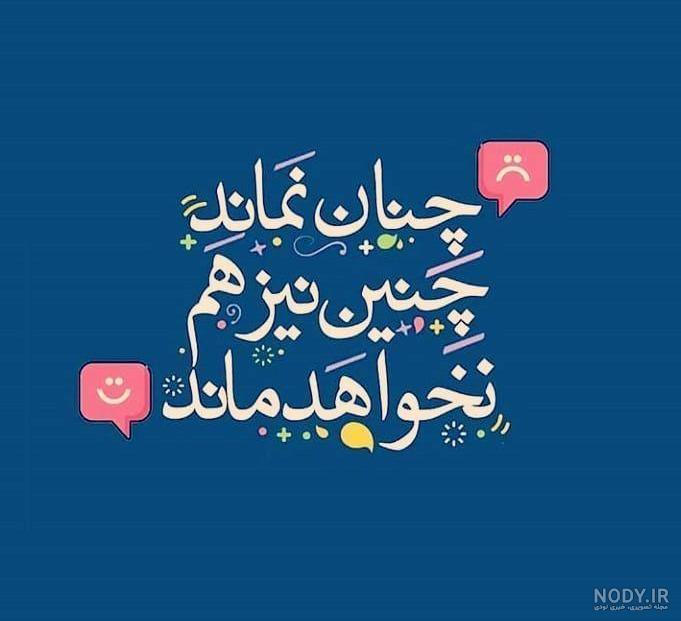 عکس نوشته انگیزشی مثبت عکس نوشته انگیزشی مثبت