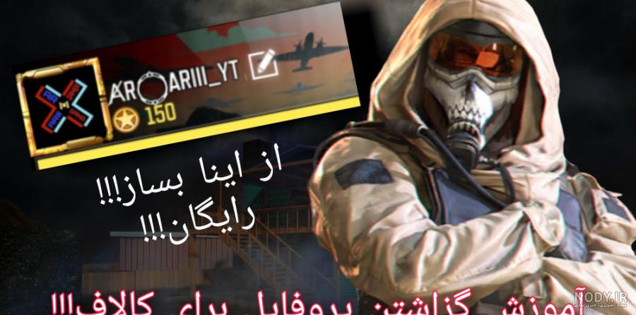 عکس های خفن کالاف دیوتی برای پروفایل