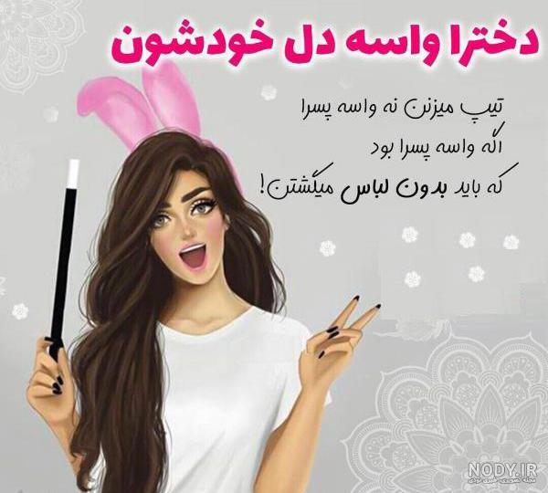 عکس پروفایل دخترونه فانتزی شیک با متن