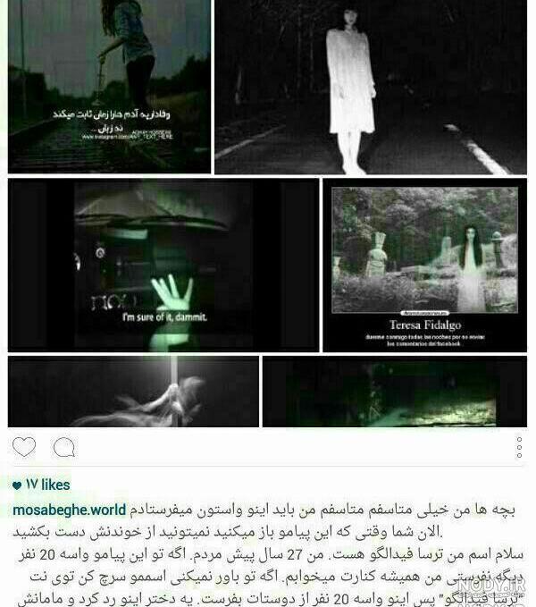 ماجرای ترسا فیدالگو ماجرای ترسا فیدالگو