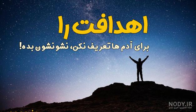 متن انگیزشی کوتاه متن انگیزشی کوتاه