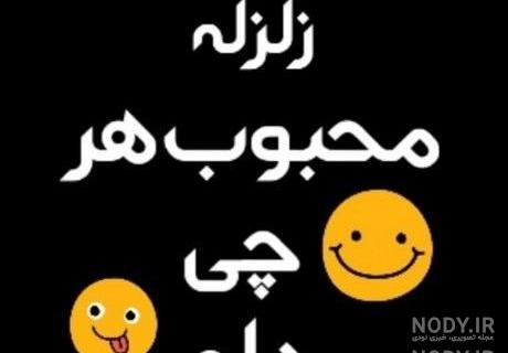 متن در مورد زلزله رودبار متن در مورد زلزله رودبار