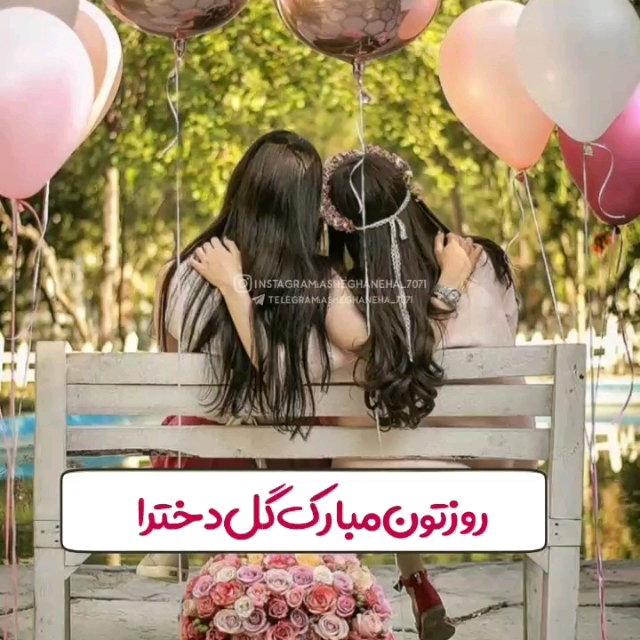 متن روزت مبارک رفیق متن روزت مبارک رفیق