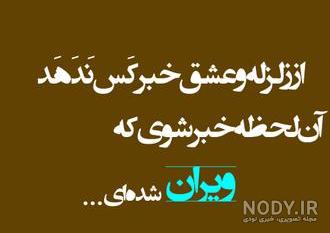 متن کوتاه در مورد زلزله متن کوتاه در مورد زلزله