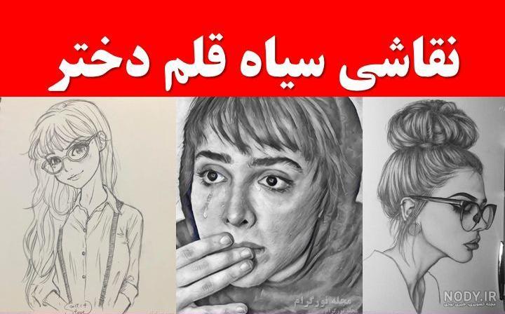 نقاشی سیاه قلم ساده دخترانه