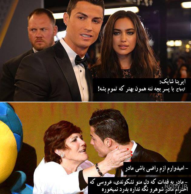 واکنش رونالدو به بارداری ایرینا شایک واکنش رونالدو به بارداری ایرینا شایک