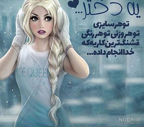 پروفایل دخترونه فیک پروفایل دخترونه فیک