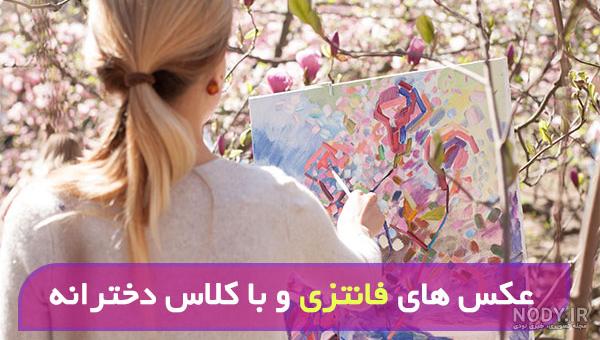 پروفایل شیک و باکلاس پروفایل شیک و باکلاس