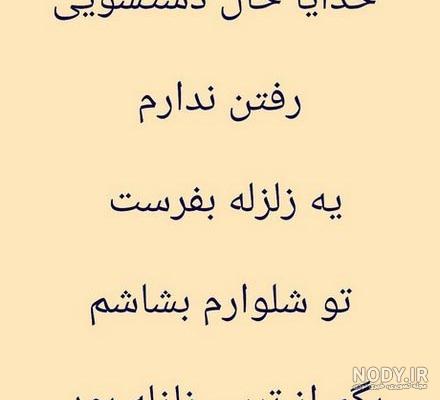 کلیپ در مورد زلزله