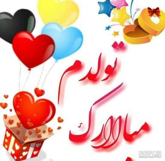 اهنگ تولدم مبارک غمگین