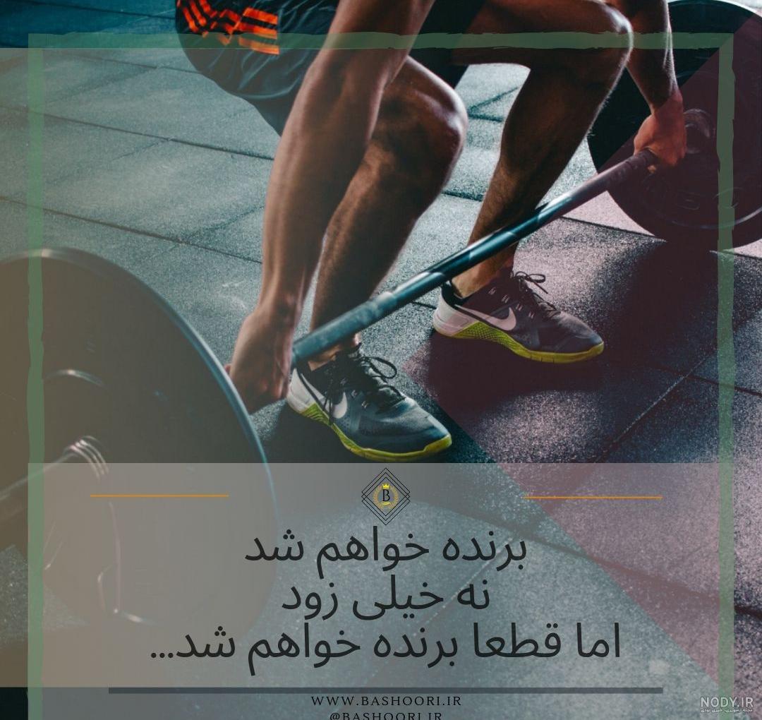 بیوگرافی ورزشی برای تلگرام