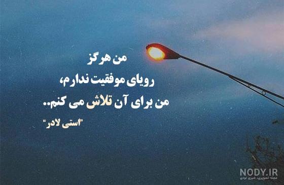 جملات انگیزشی قدرتمند جملات انگیزشی قدرتمند