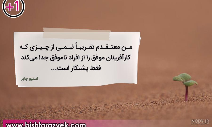 جملات انگیزشی کاری جملات انگیزشی کاری