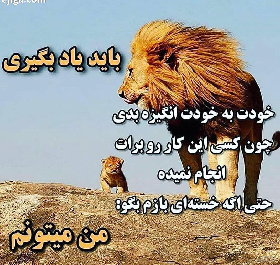 جملات انگیزشی کوتاه جملات انگیزشی کوتاه