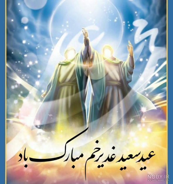 دانلود تبریک عید غدیر خم دانلود تبریک عید غدیر خم