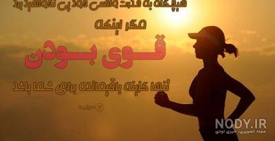 شعارهای ورزشی باحال