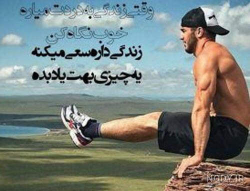 عکس انگیزشی ورزشی بدون متن