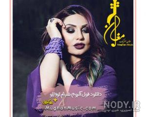 عکس شبنم تووزلو در تبریز